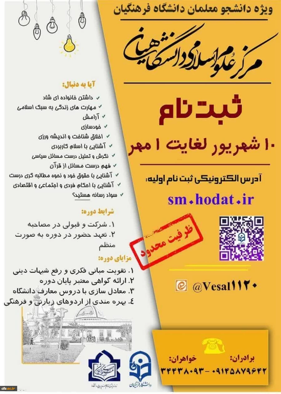 آغاز بکار حوزه علوم اسلامی دانشگاه فرهنگیان آذربایجان شرقی 6