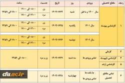 برنامه زمانبندی نیمسال اول سال تحصیلی 1404-1403 2