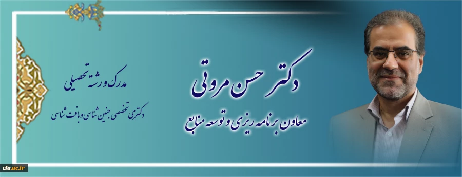 اعضای هیات رئیسه دانشگاه فرهنگیان 2