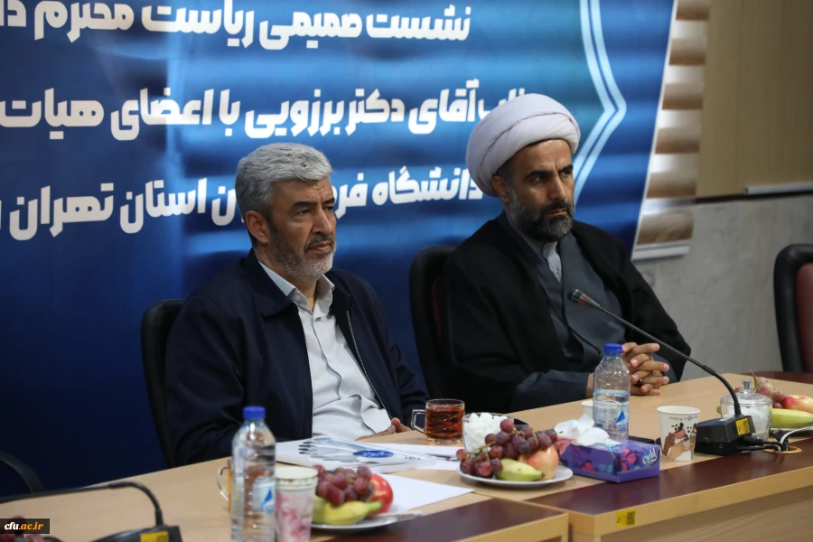 بازدید دکتر رجبعلی برزویی، رئیس دانشگاه فرهنگیان از مدیریت استان تهران و پردیس شهید چمران و نشست صمیمی  با اعضای هیات علمی و کارکنان پردیس شهید چمران استان تهران 23