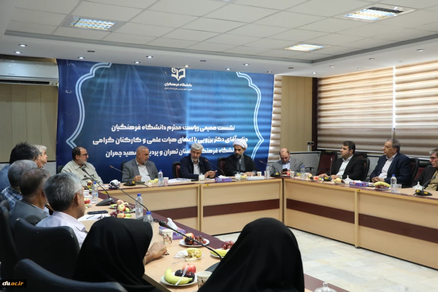 بازدید دکتر رجبعلی برزویی، رئیس دانشگاه فرهنگیان از مدیریت استان تهران و پردیس شهید چمران و نشست صمیمی  با اعضای هیات علمی و کارکنان پردیس شهید چمران استان تهران 36