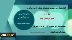 ثبت نام کارشناسی ارشد