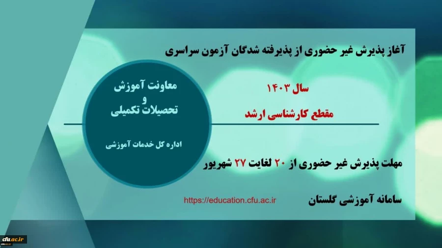 ثبت نام کارشناسی ارشد