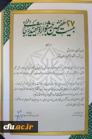 کسب دانشگاه فرهنگیان استان بوشهر رتبه برتر جشنواره شهید رجائی استان 2