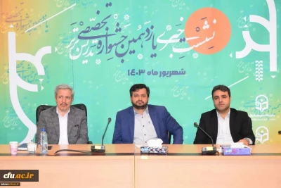 معاون امور دانشجو معلمان عنوان کرد:

جشنواره تدریس برتر، فرصتی برای رشد علمی، آموزشی و مهارتی دانشجو معلمان