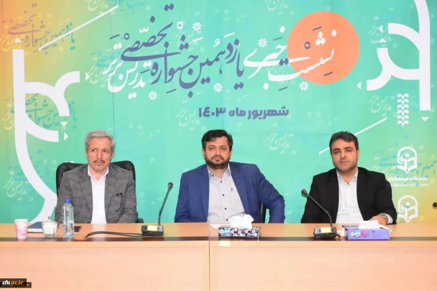 جشنواره تدریس برتر، فرصتی برای رشد علمی، آموزشی و مهارتی دانشجو معلمان 2