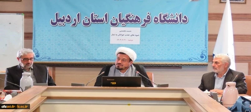 نشست تخصصی نماز با رویکرد شیوه های دعوت نوجوانان و جوانان به نماز