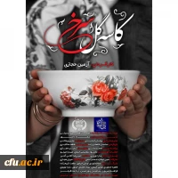 افتخارآفرینی دانشجومعلم مرکز آموزش عالی آزادگان نیر در سی و هشتمین جشنواره ملی قرآن و عترت دانشگاهیان سراسر کشور