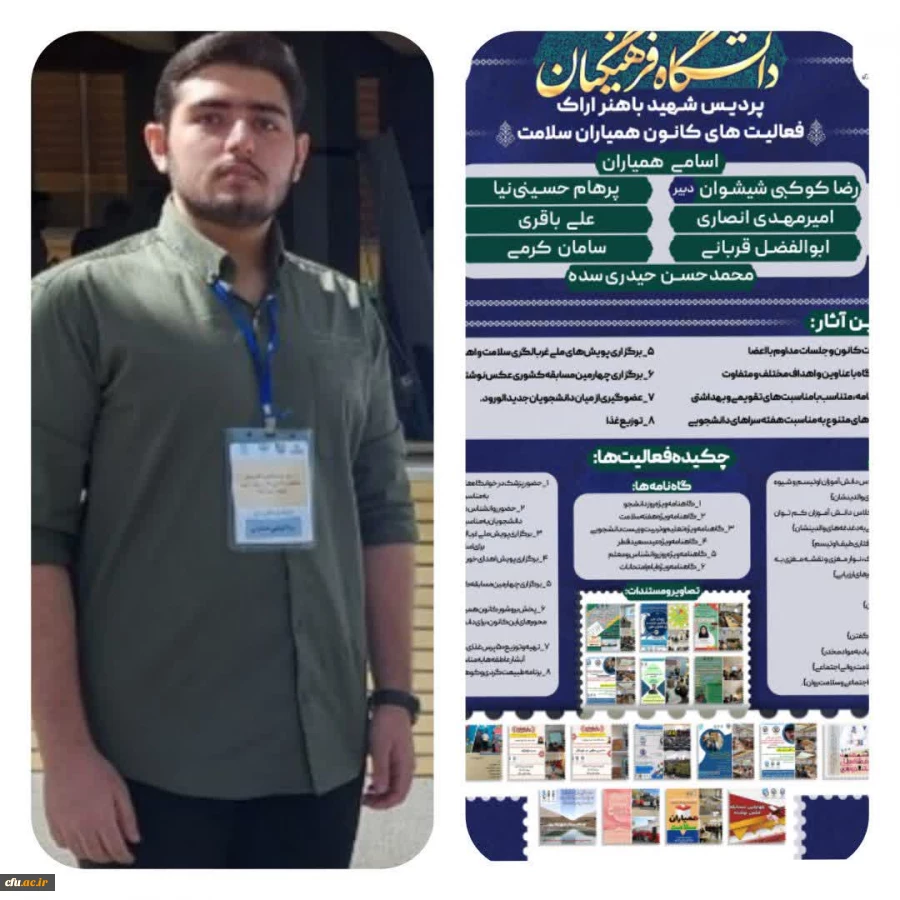 درخشش کانون های دانشجویی همیاران سلامت دانشگاه فرهنگیان؛ 2