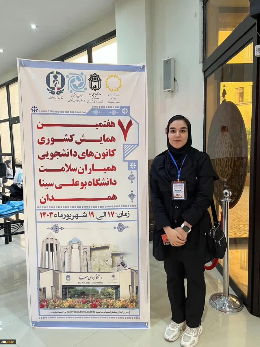 درخشش کانون های دانشجویی همیاران سلامت دانشگاه فرهنگیان؛ 4