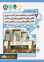 درخشش کانون های دانشجویی همیاران سلامت دانشگاه فرهنگیان؛ 6