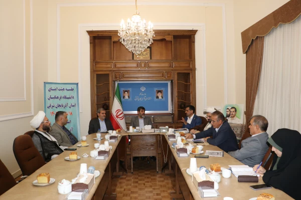 برگزاری جلسه هیات امنای دانشگاه فرهنگیان استان آذربایجان شرقی 5