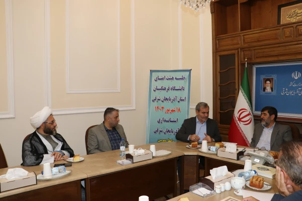 برگزاری جلسه هیات امنای دانشگاه فرهنگیان استان آذربایجان شرقی 6