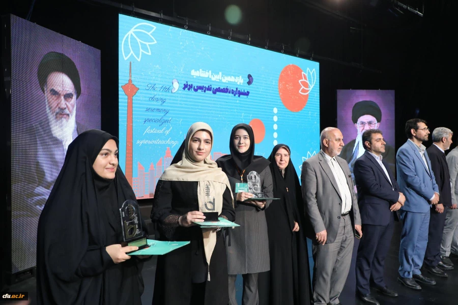 اختتامیه یازدهمین جشنواره تخصصی تدریس برتر در مرکز همایش های باغ موزه انقلاب اسلامی و دفاع مقدس 57