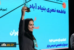 اختتامیه یازدهمین جشنواره تخصصی تدریس برتر در مرکز همایش های باغ موزه انقلاب اسلامی و دفاع مقدس 24