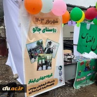 اردو چهار روزه گروه جهادی ایثار با محوریت فعالیت های آموزشی فرهنگی و عمرانی
 2