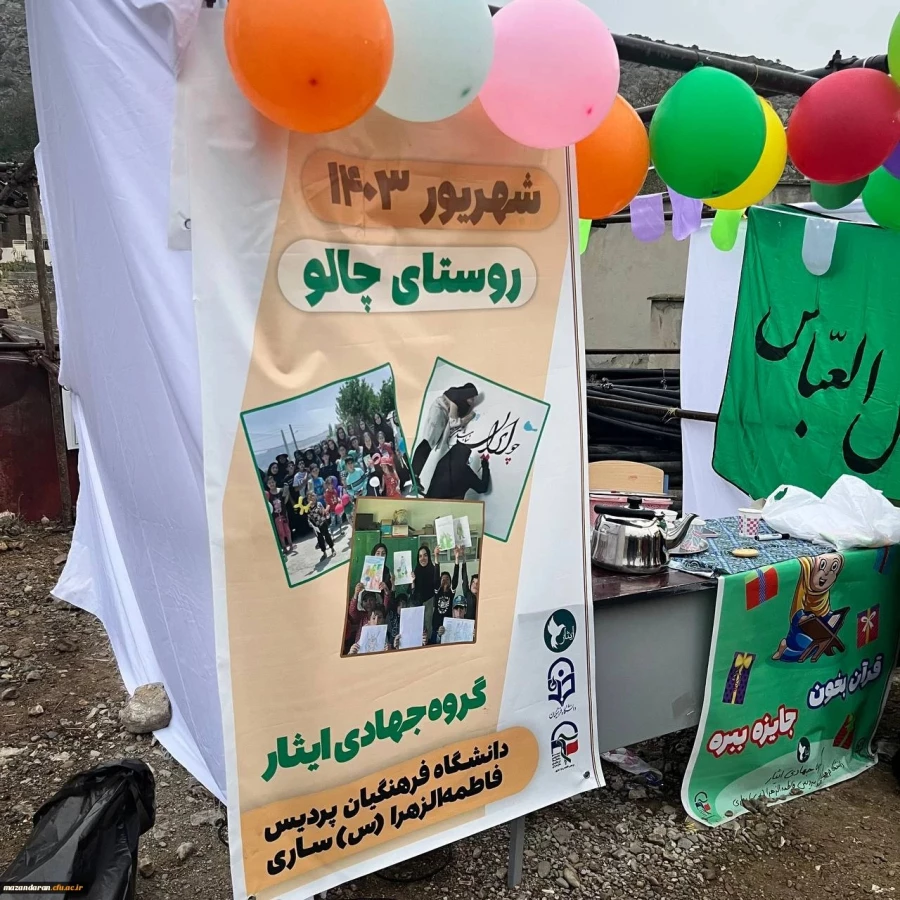 اردو چهار روزه گروه جهادی ایثار با محوریت فعالیت های آموزشی فرهنگی و عمرانی
 2