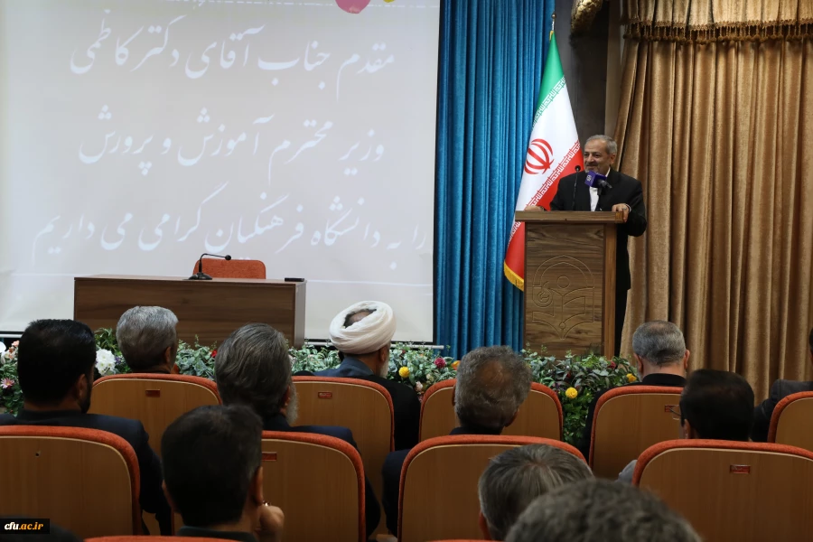 وزیر آموزش و پرورش در نشست صمیمانه با کارکنان دانشگاه فرهنگیان 12