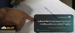 «آزمون جامع اصلح » مهارت آموزان دانشگاه فرهنگیان
 2