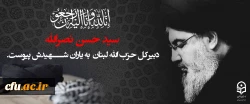 «سید حسن نصرالله»، دبیرکل حزب الله لبنان در حمله تروریستی رژیم صهیونیستی به ضاحیه جنوبی بیروت به شهادت رسید. 2