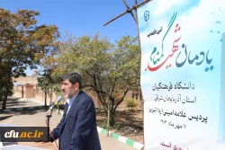 آیین افتتاح یادمان شهید گمنام دانشگاه فرهنگیان استان آذربایجان شرقی 12