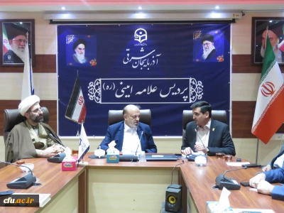 حضور  رئیس کمیسیون آموزش و تحقیقات مجلس شورای اسلامی در دانشگاه فرهنگیان استان آذربایجان شرقی