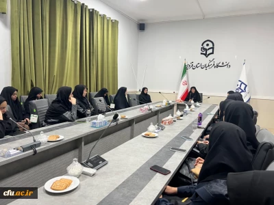 نشست صمیمی مشاور امور بانوان استانداری با دانشجومعلمان پردیس خواهران استان قزوین