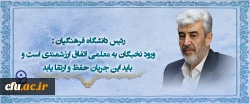 رئیس دانشگاه فرهنگیان:
ورود نخبگان به معلمی اتفاق ارزشمندی است و باید این جریان حفظ و ارتقا یابد 2