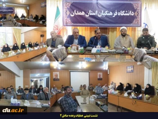 با حضور فرمانده بسیج انصار استان همدان در دانشگاه فرهنگیان استان برگزار شد:

تشریح مبانی و آثار عملیات غرور آفرین وعده صادق2
