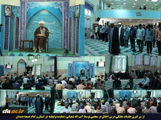 نماینده ولی فقیه در استان و امام جمعه همدان مطرح کرد:

اگر جامعه ای بخواهد به سعادت برسد باید معلمین آن جامعه در منزلت اول جامعه قرار بگیرند