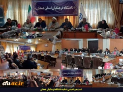 نشست هم اندیشی اساتید دانشگاه فرهنگیان همدان برگزار گردید 2