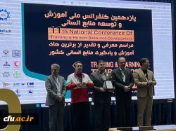 تقدیر از دانشگاه فرهنگیان به عنوان تجربه برتر حوزه آموزش و توسعه منابع انسانی در سال 1403 2