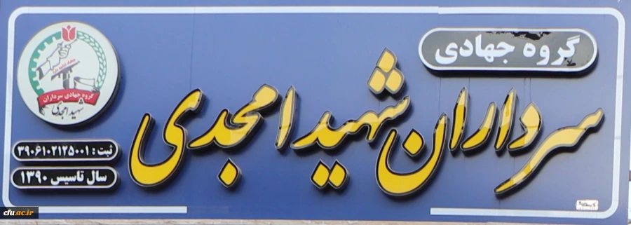 رونمایی از طراحی چهره شهدا بصورت سیاه قلم در دانشگاه فرهنگیان آذربایجان شرقی  12