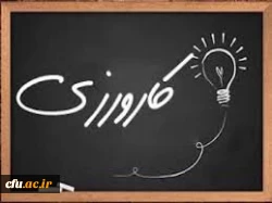 برگزاری چهارمین جلسه کارگروه برنامه ریزی و سیاست گذاری کارورزی 2