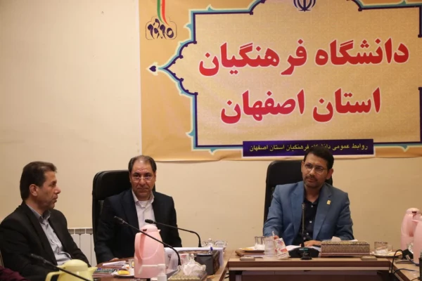 نشست شورای فرهنگی استان اصفهان برگزار شد 5