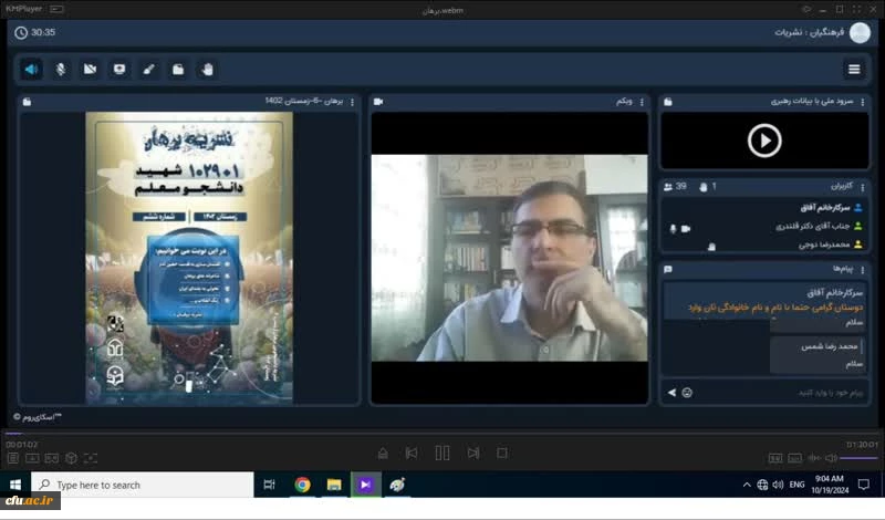 برگزاری چهارمین جلسه کمیته رصد، پایش و ارزیابی رسانه های دانشگاهی دانشگاه فرهنگیان 2