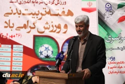 مراسم هفته تربیت بدنی  در سازمان مرکزی دانشگاه فرهنگیان 7