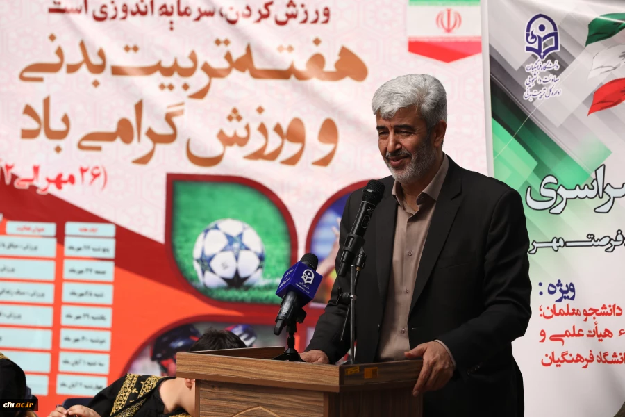 مراسم هفته تربیت بدنی  در سازمان مرکزی دانشگاه فرهنگیان 7