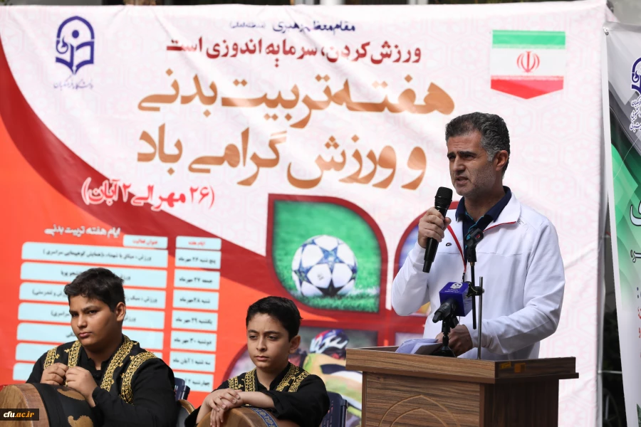 مراسم هفته تربیت بدنی  در سازمان مرکزی دانشگاه فرهنگیان 14