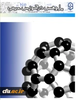 کسب رتبه (ب) فصلنامه علمی «پژوهش در آموزش شیمی»  2