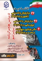 افتتاح 103مرکز ورزش و تندرستی و بهره برداری از 4 سالن ورزشی سرپوشیده در دانشگاها فرهنگیان 2
