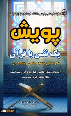 پویش یک نفس با قرآن تلاوت آیه 21 سوره حشر