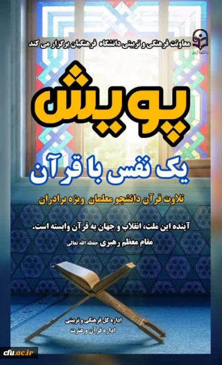 پویش یک نفس با قرآن تلاوت آیه 21 سوره حشر