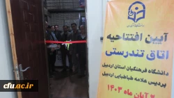 آیین افتتاحیه مرکز ورزش و تندرستی دانشگاه فرهنگیان استان اردبیل
