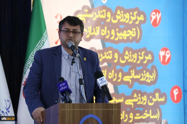 افتتاح 103 مرکز تندرستی و ورزش در دانشگاه فرهنگیان 2