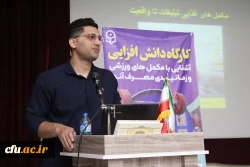 با حضور قهرمان سه دوره مسابقات وزنه  برداری آسیا؛
برگزاری کارگاه آشنایی با مکمل های ورزشی در دانشگاه فرهنگیان استان بوشهر  2