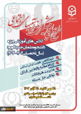 طرح جامع پیشگیری از آسیب های اجتماعی