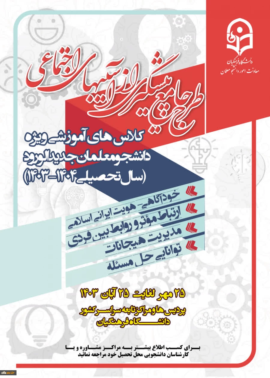 پوستر طرح جامع