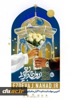 بیست و هفتمین دوره ازدواج دانشجویی (طرح ملی همسفر تا بهشت) 2