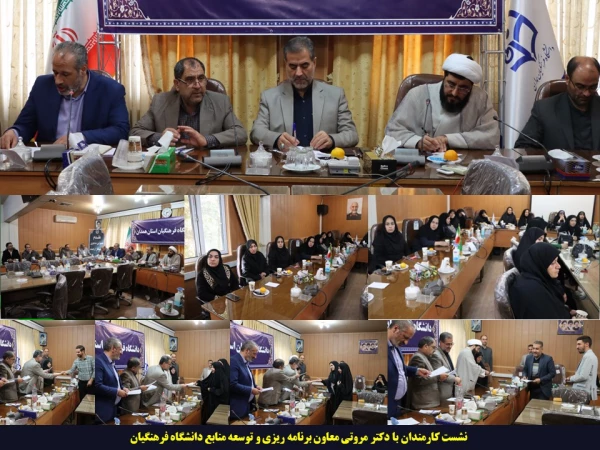 حضور معاون برنامه ریزی و توسعه منابع دانشگاه فرهنگیان در استان همدان 3